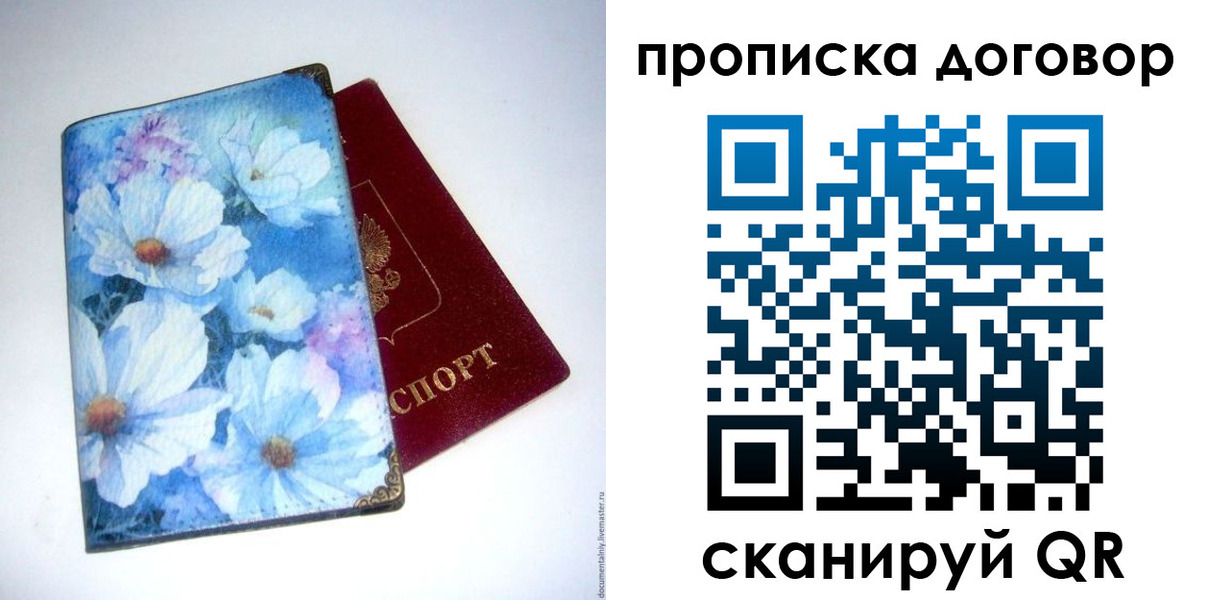 прописка в Урайе