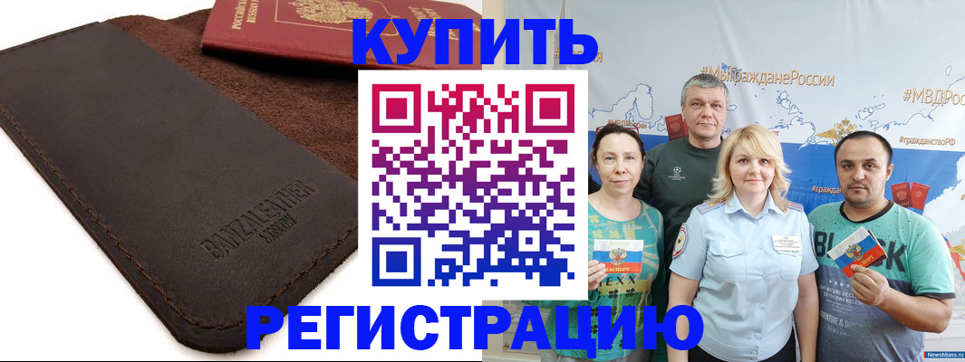 прописка для кредита в Урайе