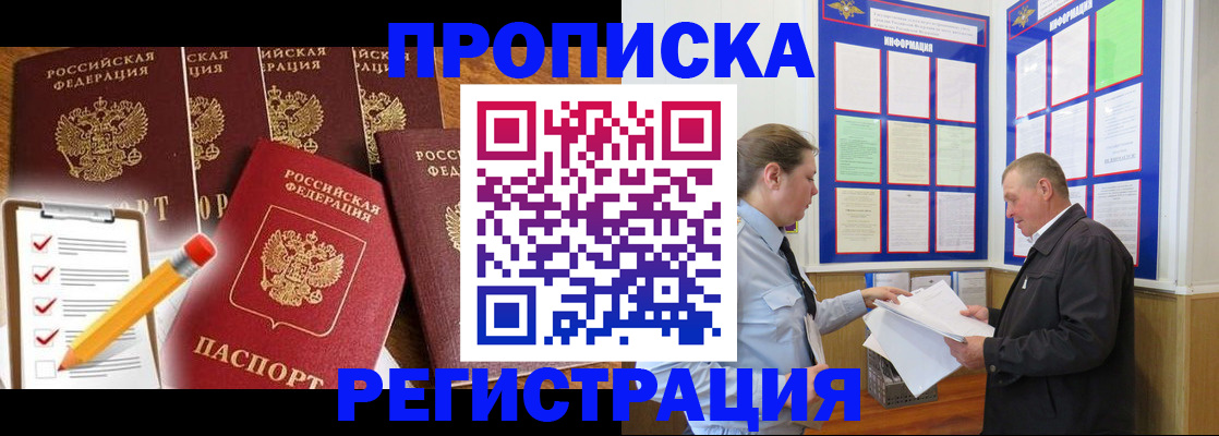 где прописаться в Урайе