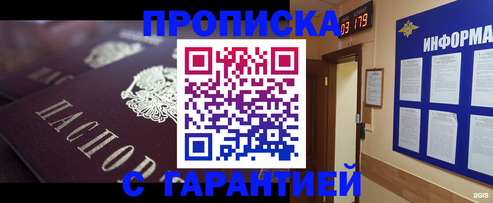 прописка регистрация в Урайе